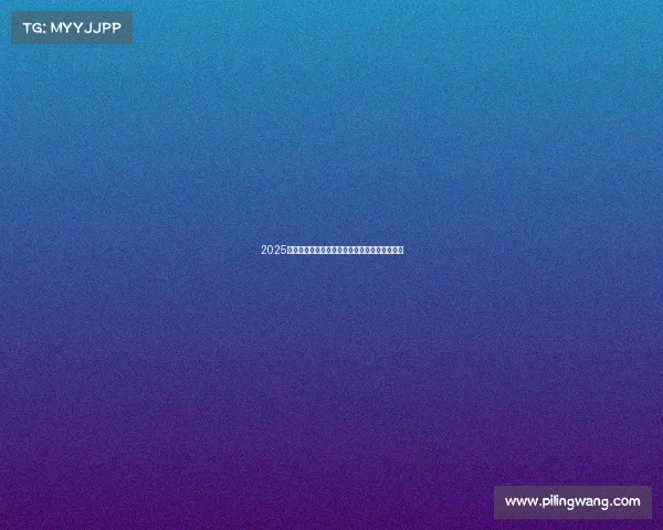 2025赛季德甲联赛完整赛程解析与各队对阵安排分析 2025赛季德甲联赛完整赛程解析与各队对阵安排分析