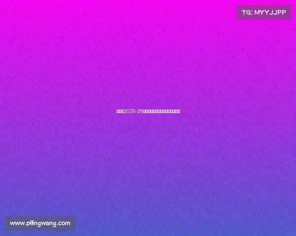 阿森纳2025-26赛季法国球员分布与表现全景分析