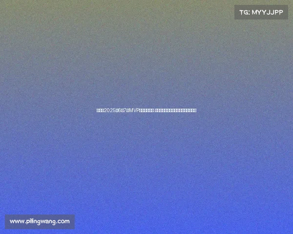 懂球帝2025年6至7月MVP候选名单揭晓 帕尔默领衔切尔西巴黎三人各占据一席 懂球帝2025年6至7月MVP候选名单揭晓 帕尔默领衔切尔西巴黎三人各占据一席